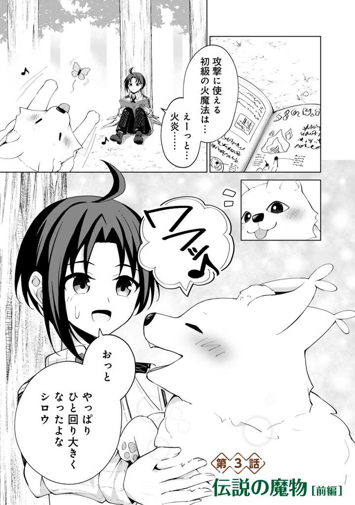 もふもふと異世界冒険メシ 第3.1話 - Page 1