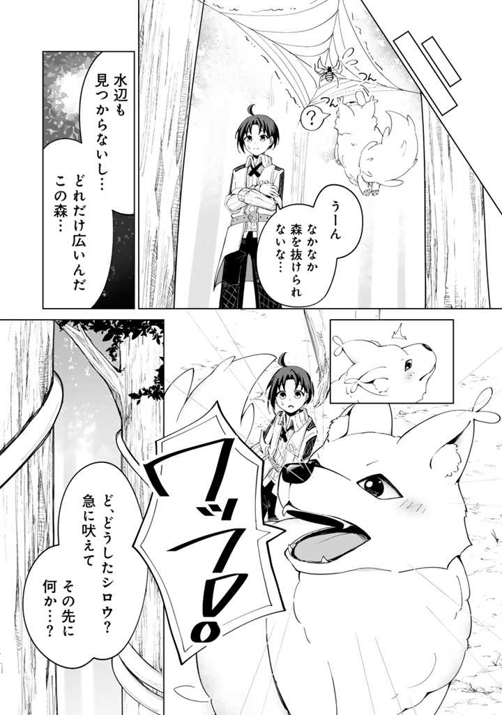 もふもふと異世界冒険メシ 第3.1話 - Page 5