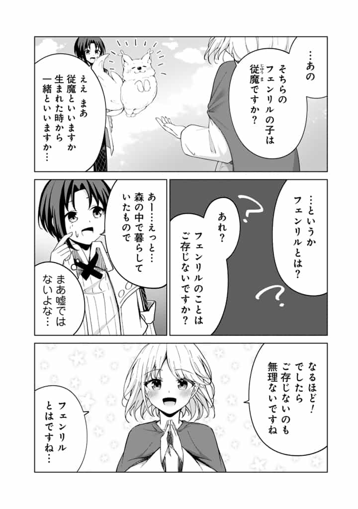 もふもふと異世界冒険メシ 第3.2話 - Page 2