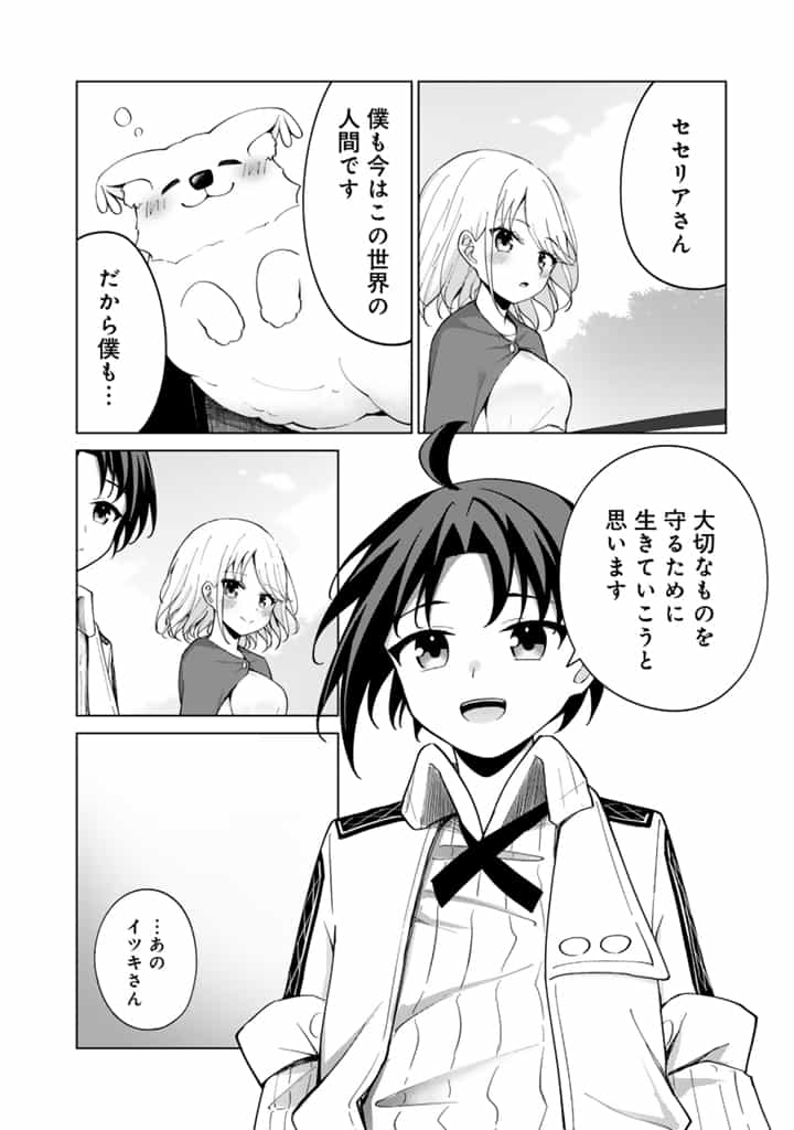 もふもふと異世界冒険メシ 第3.2話 - Page 14