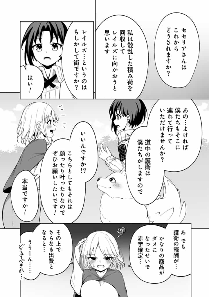 もふもふと異世界冒険メシ 第3.2話 - Page 8