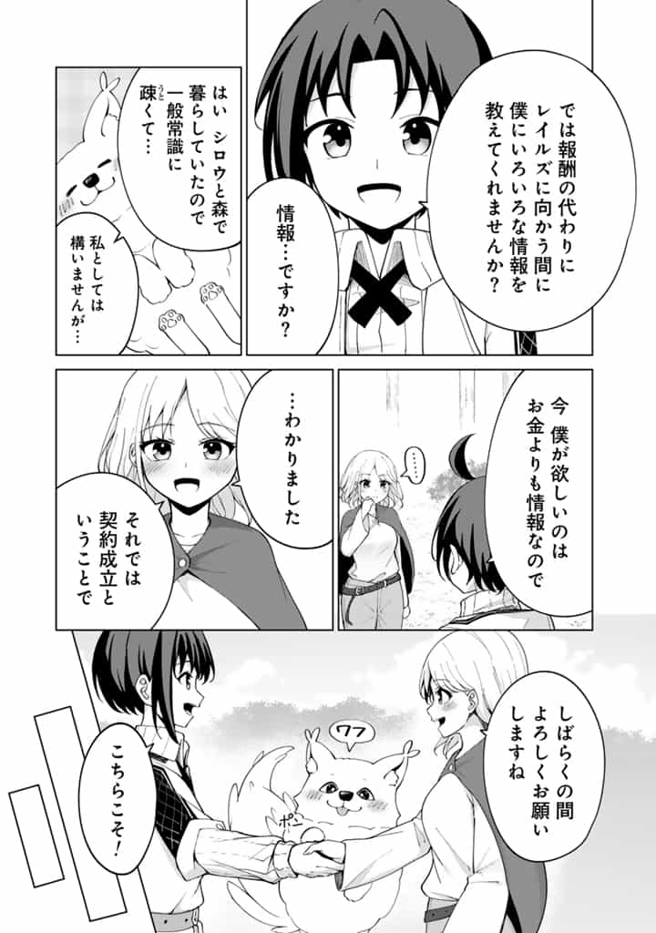 もふもふと異世界冒険メシ 第3.2話 - Page 9