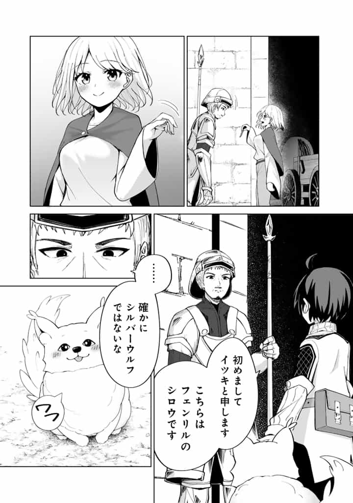 もふもふと異世界冒険メシ 第4.1話 - Page 13