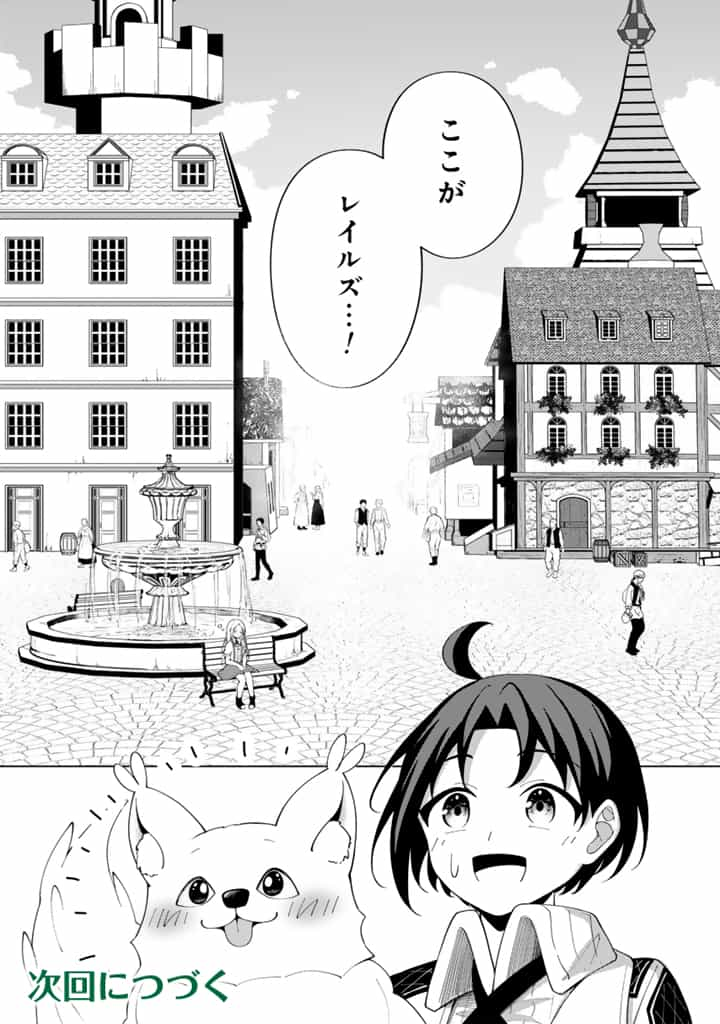 もふもふと異世界冒険メシ 第4.1話 - Page 15