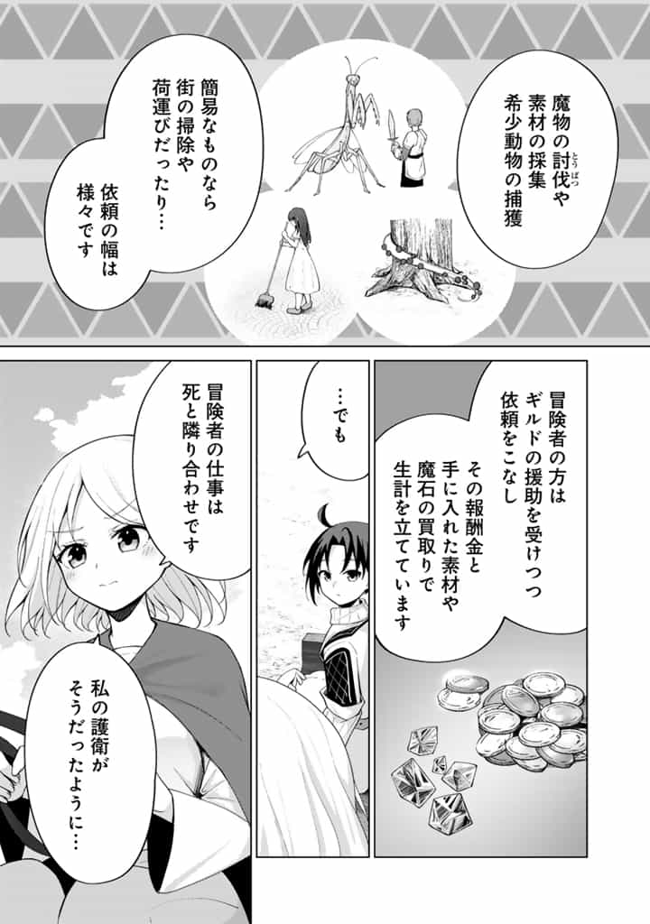 もふもふと異世界冒険メシ 第4.1話 - Page 3