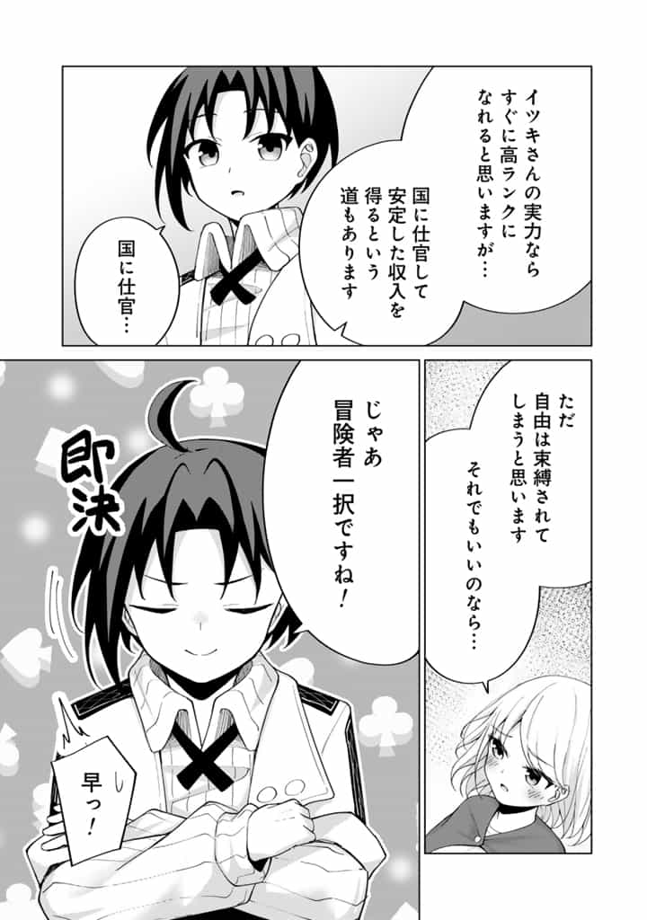 もふもふと異世界冒険メシ 第4.1話 - Page 4