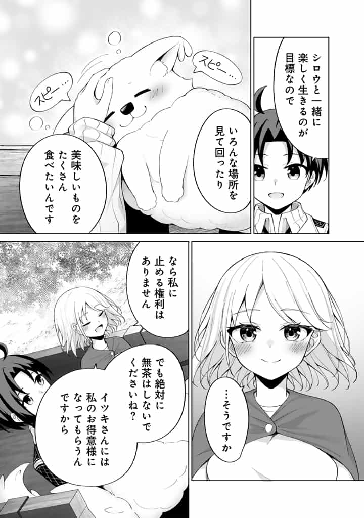 もふもふと異世界冒険メシ 第4.1話 - Page 5