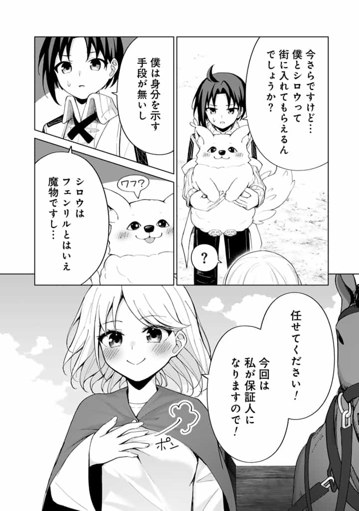 もふもふと異世界冒険メシ 第4.1話 - Page 8