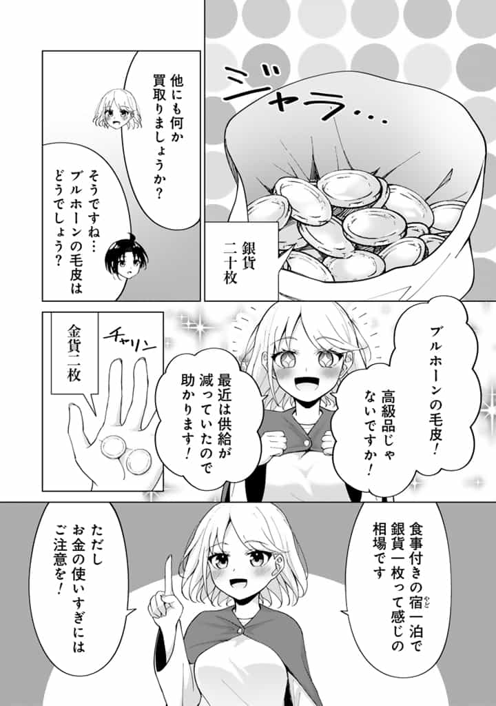 もふもふと異世界冒険メシ 第4.2話 - Page 2