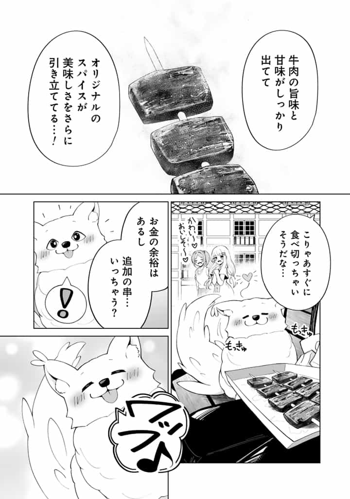 もふもふと異世界冒険メシ 第4.2話 - Page 11