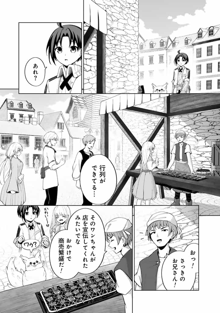 もふもふと異世界冒険メシ 第4.2話 - Page 12