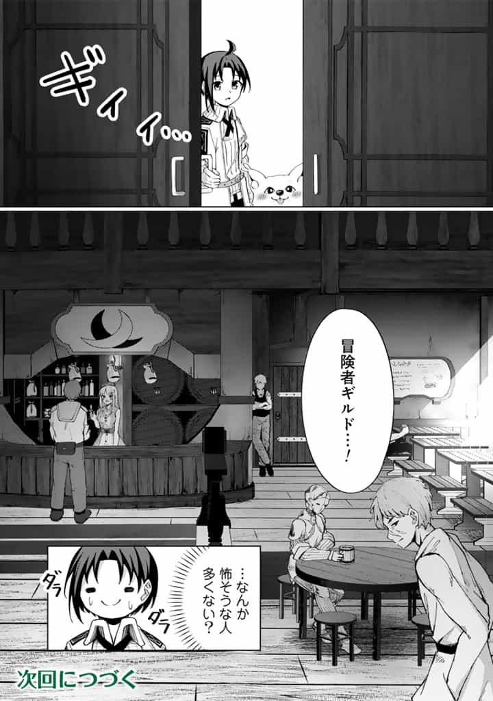 もふもふと異世界冒険メシ 第4.2話 - Page 15