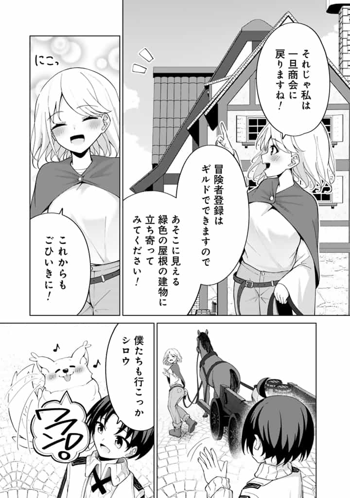 もふもふと異世界冒険メシ 第4.2話 - Page 4