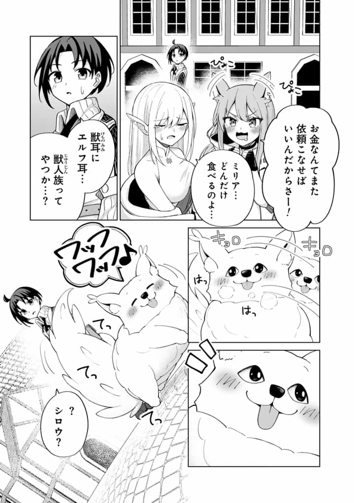 もふもふと異世界冒険メシ 第4.2話 - Page 6