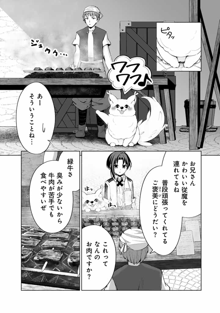 もふもふと異世界冒険メシ 第4.2話 - Page 7