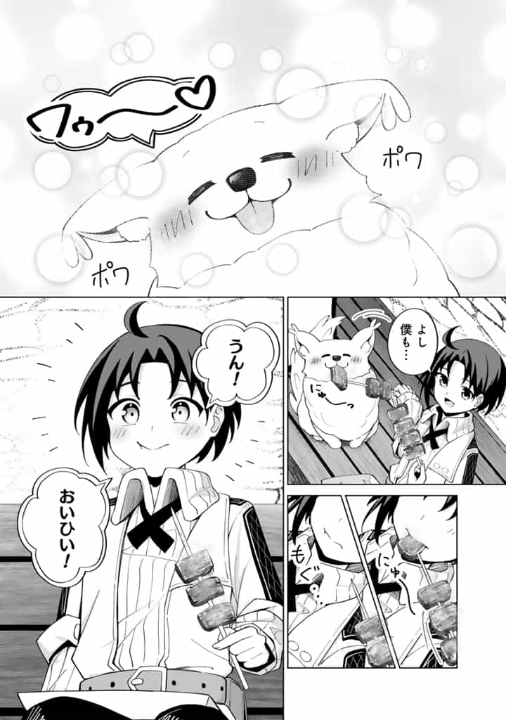 もふもふと異世界冒険メシ 第4.2話 - Page 10