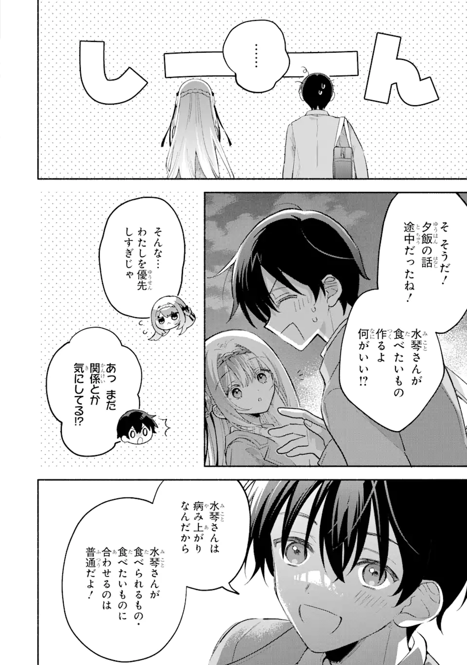 クールな女神様と一緒に住んだら、甘やかしすぎてポンコツにしてしまった件について 第11.1話 - Page 4