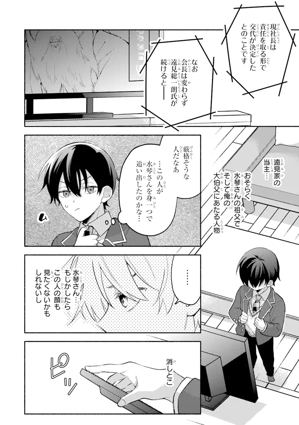 クールな女神様と一緒に住んだら、甘やかしすぎてポンコツにしてしまった件について 第12.1話 - Page 10