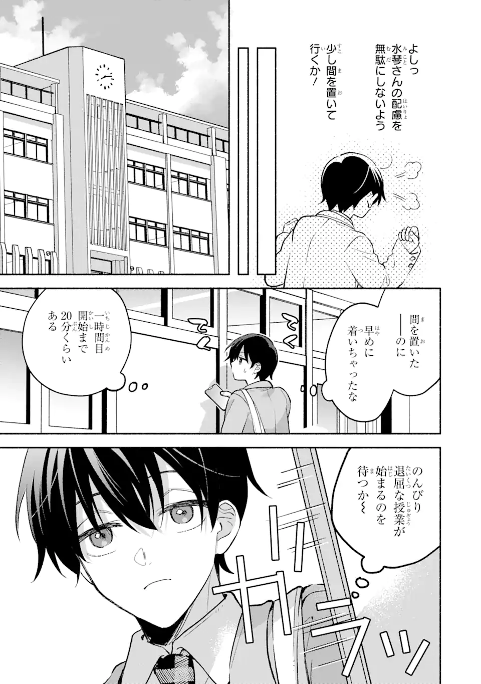 クールな女神様と一緒に住んだら、甘やかしすぎてポンコツにしてしまった件について 第12.2話 - Page 1