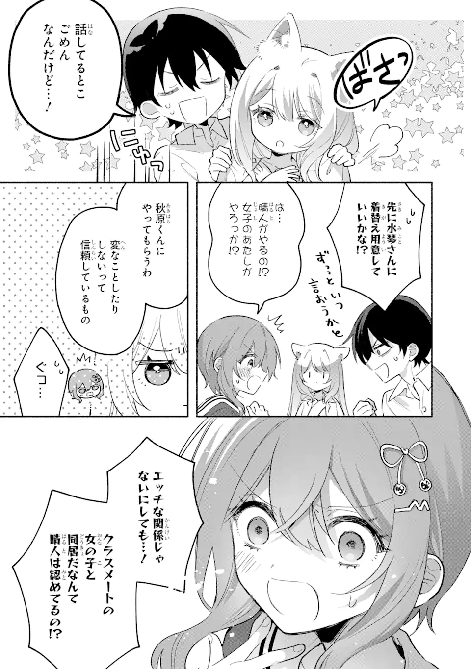 クールな女神様と一緒に住んだら、甘やかしすぎてポンコツにしてしまった件について 第6.2話 - Page 7