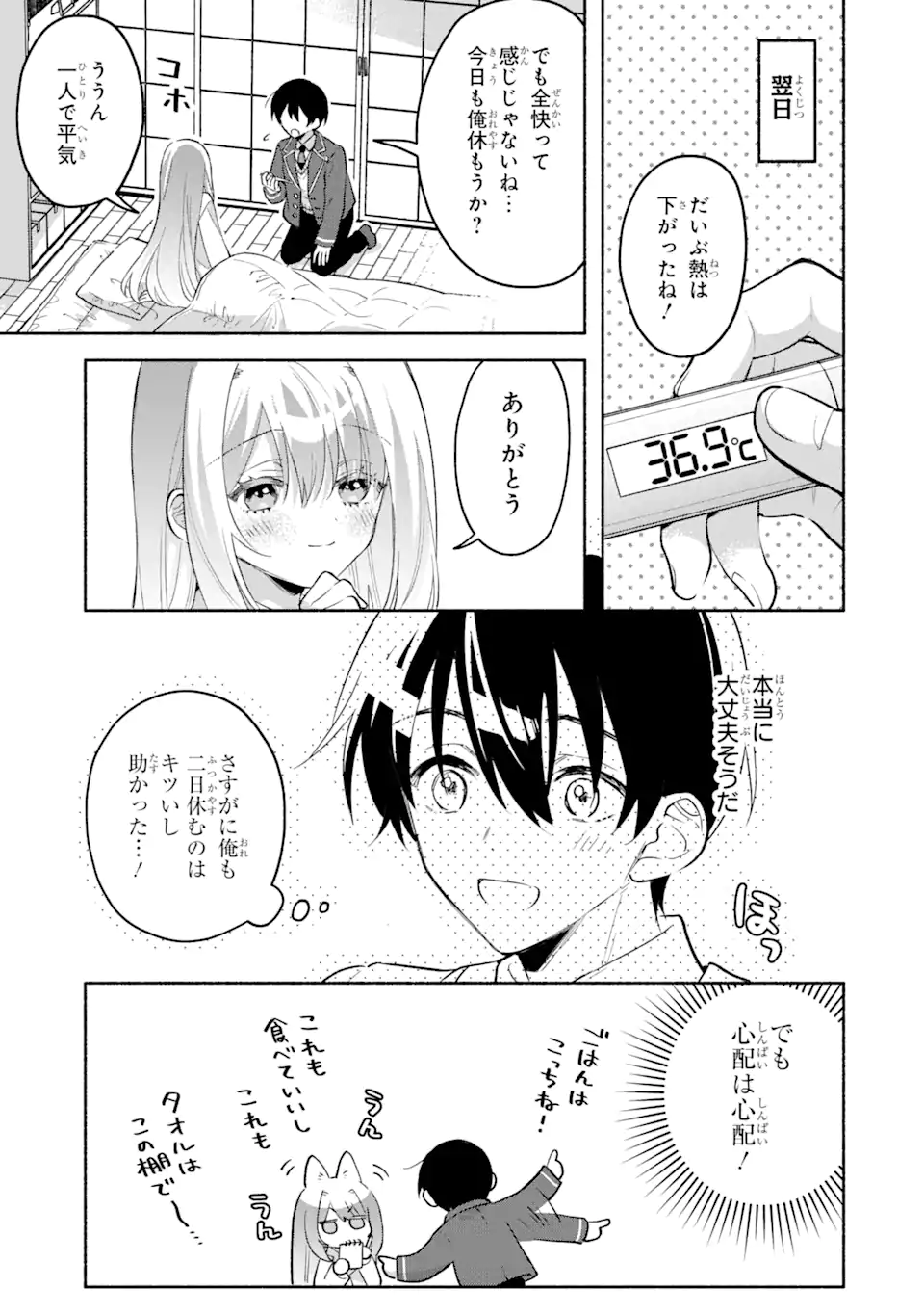 クールな女神様と一緒に住んだら、甘やかしすぎてポンコツにしてしまった件について 第8.3話 - Page 2