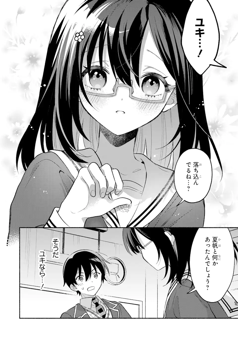 クールな女神様と一緒に住んだら、甘やかしすぎてポンコツにしてしまった件について 第8.3話 - Page 9