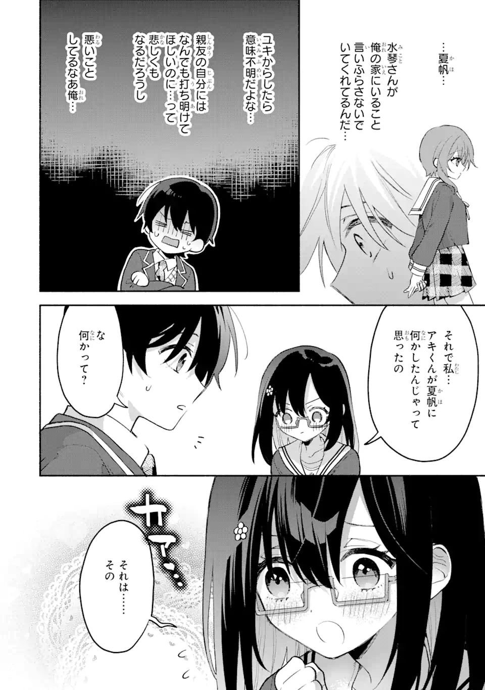 クールな女神様と一緒に住んだら、甘やかしすぎてポンコツにしてしまった件について 第9.1話 - Page 8