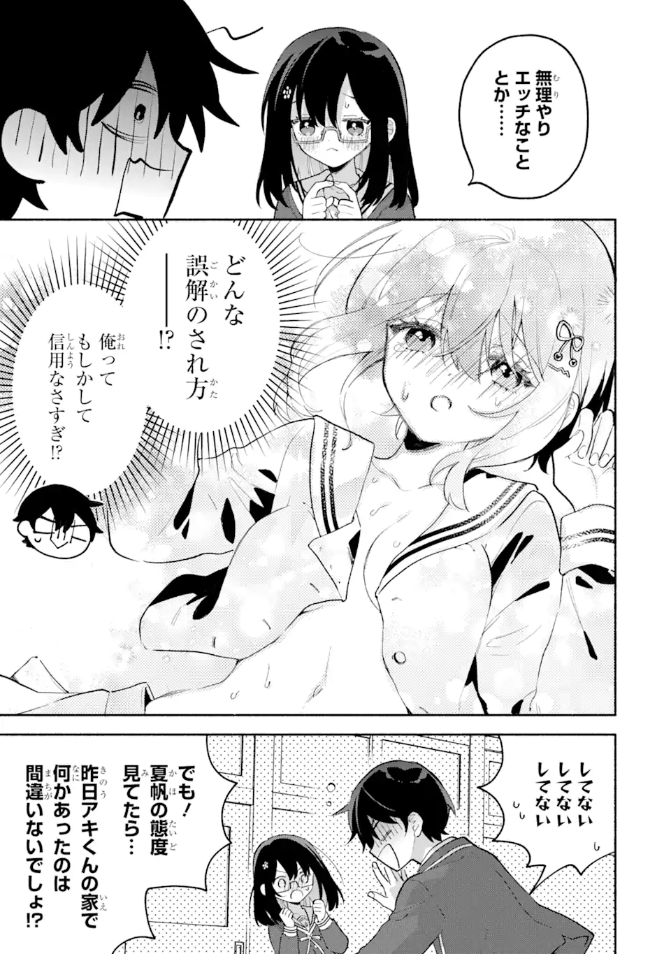 クールな女神様と一緒に住んだら、甘やかしすぎてポンコツにしてしまった件について 第9.1話 - Page 9