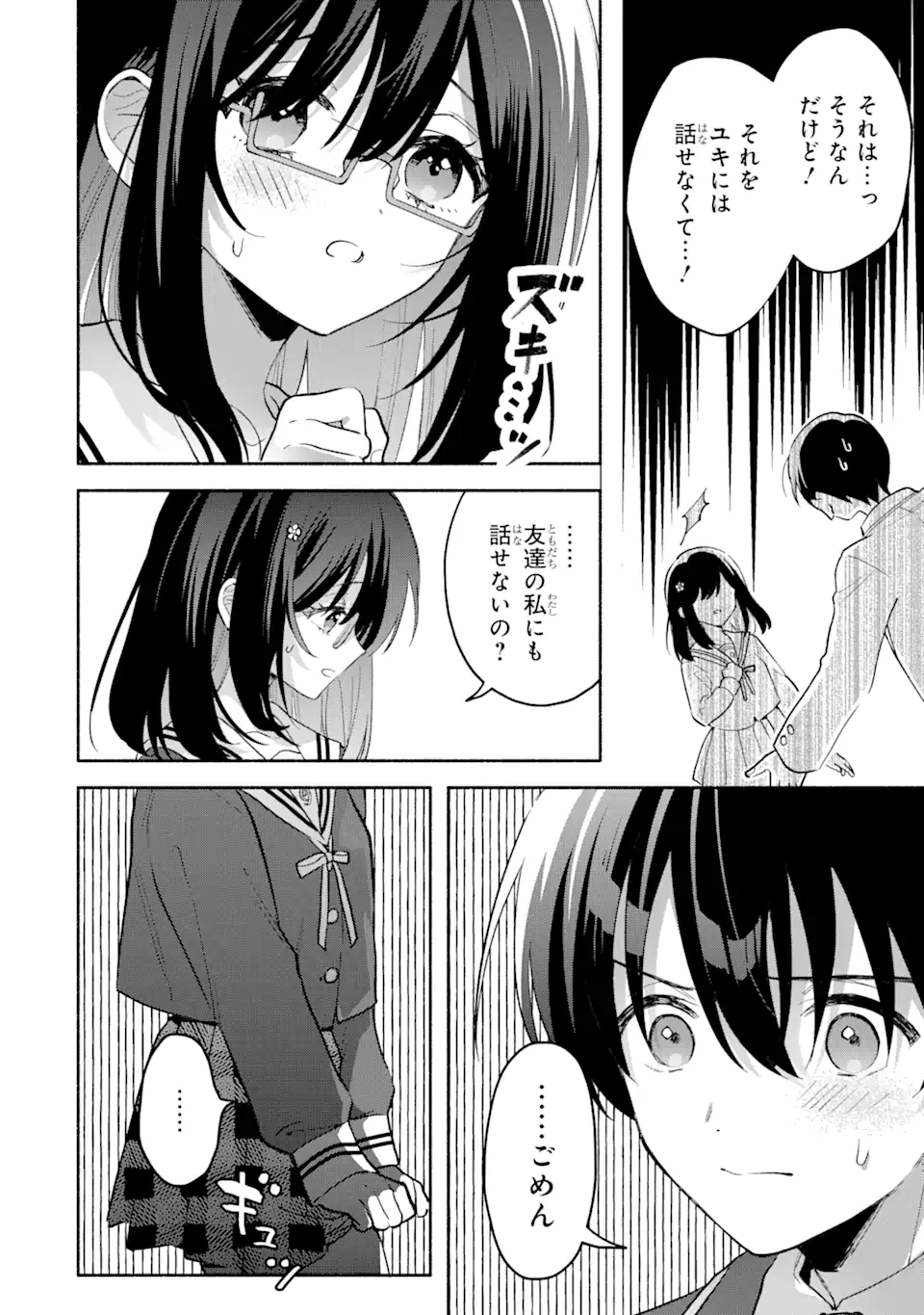 クールな女神様と一緒に住んだら、甘やかしすぎてポンコツにしてしまった件について 第9.1話 - Page 10