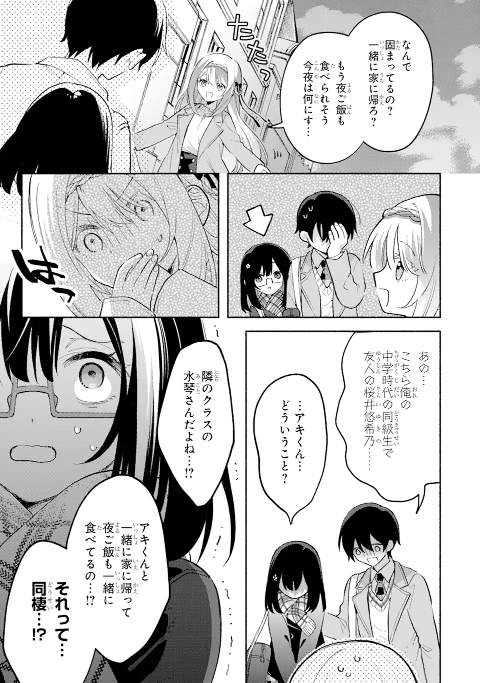 クールな女神様と一緒に住んだら、甘やかしすぎてポンコツにしてしまった件について 第9.3話 - Page 6