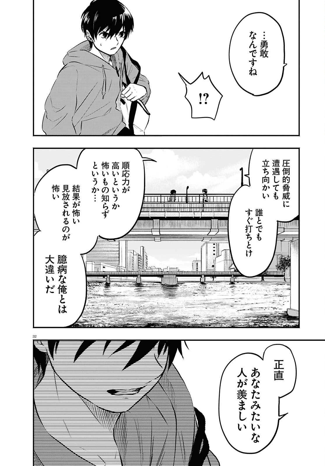 白物語 第3話 - Page 32