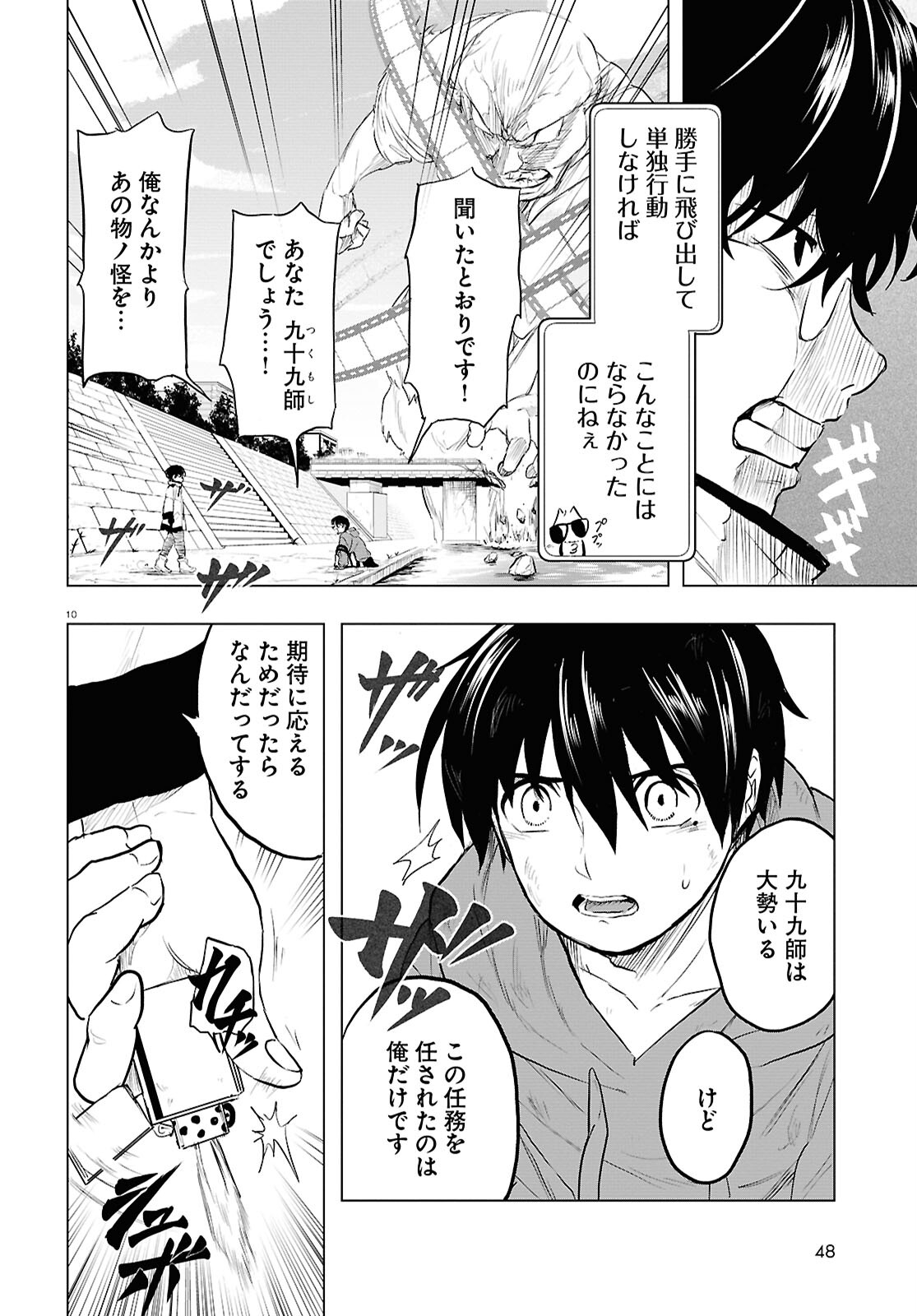 白物語 第4話 - Page 10