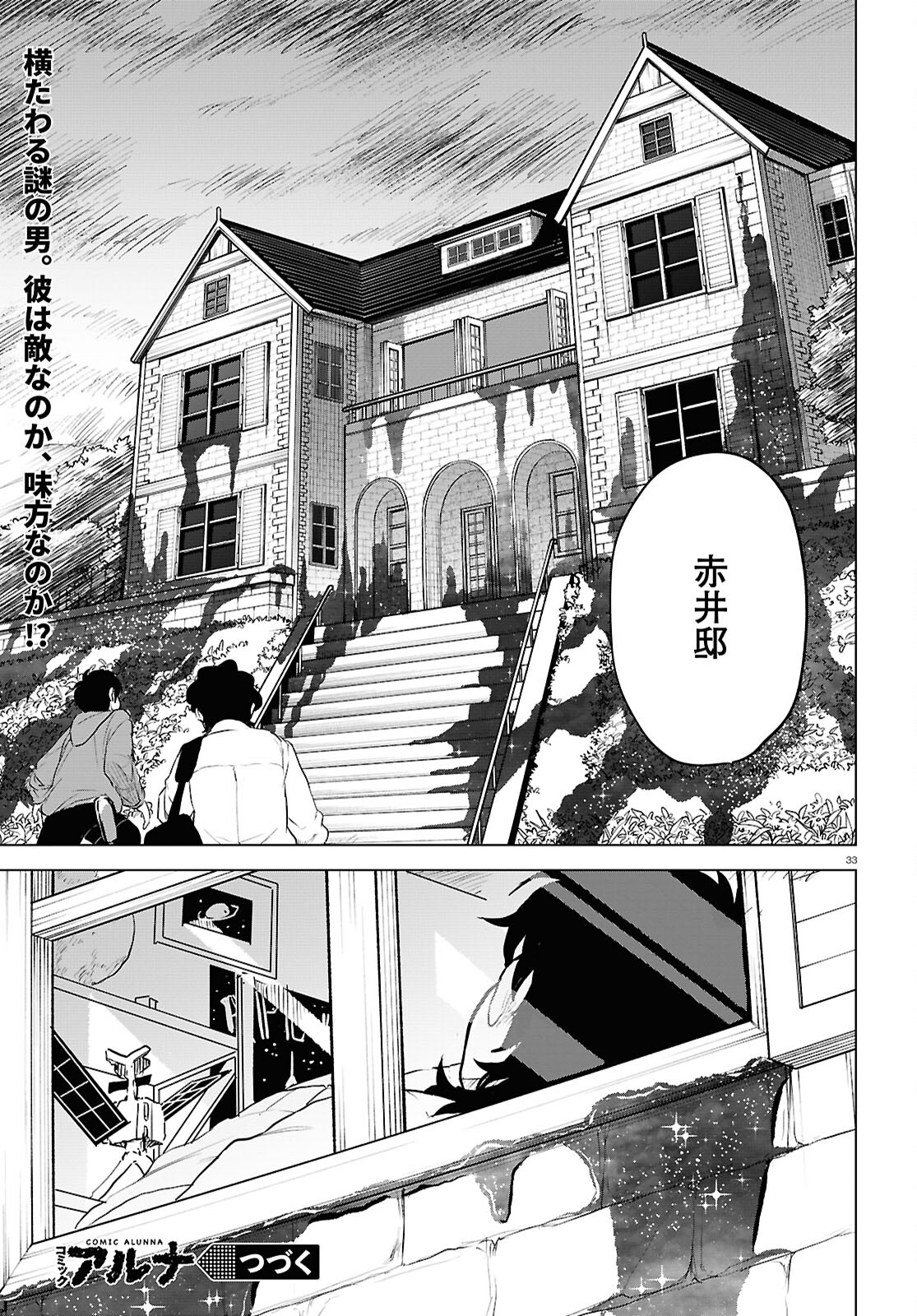 白物語 第5話 - Page 32