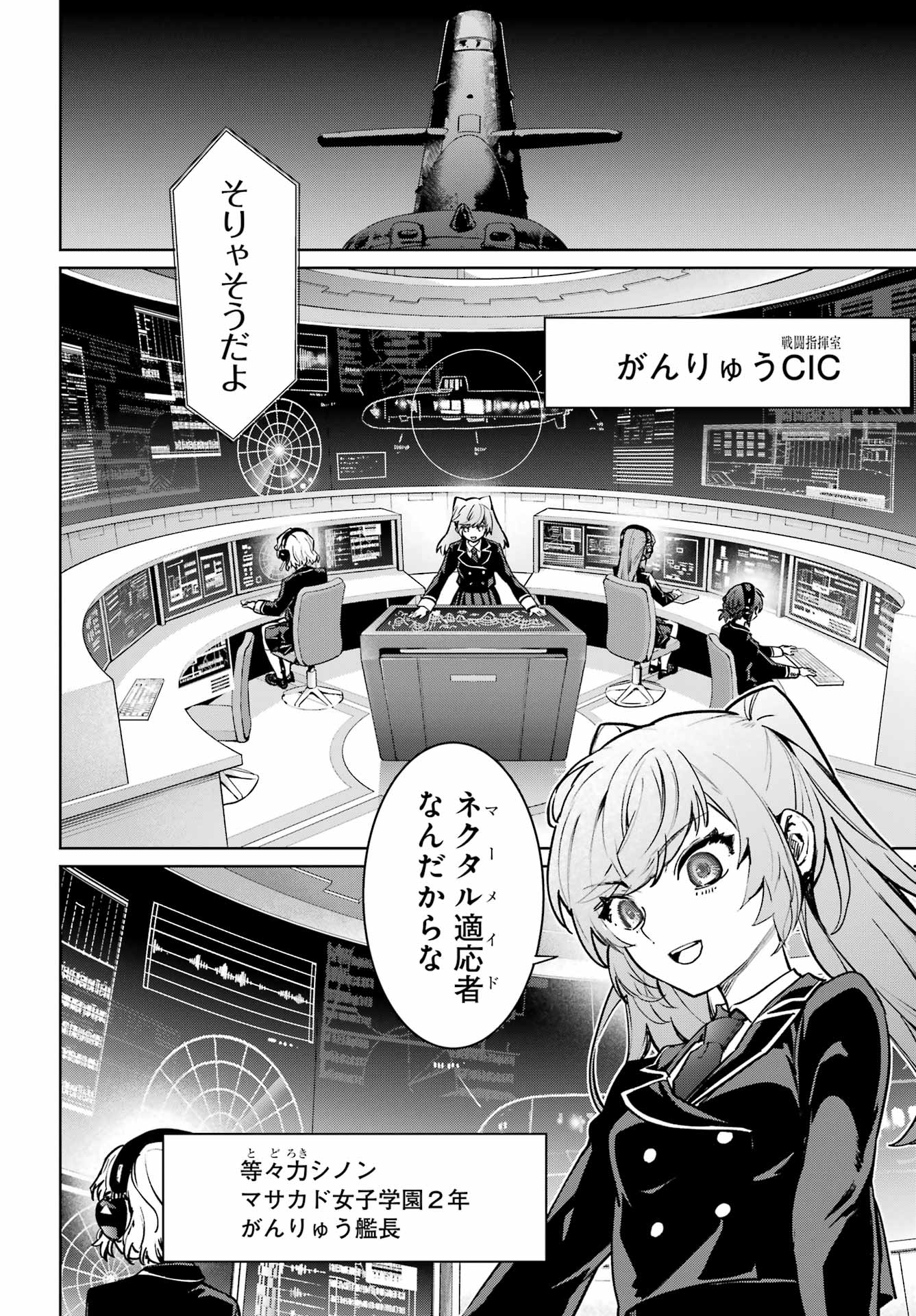 学園潜水艦隊 マーメイドガールズ 第1話 - Page 11