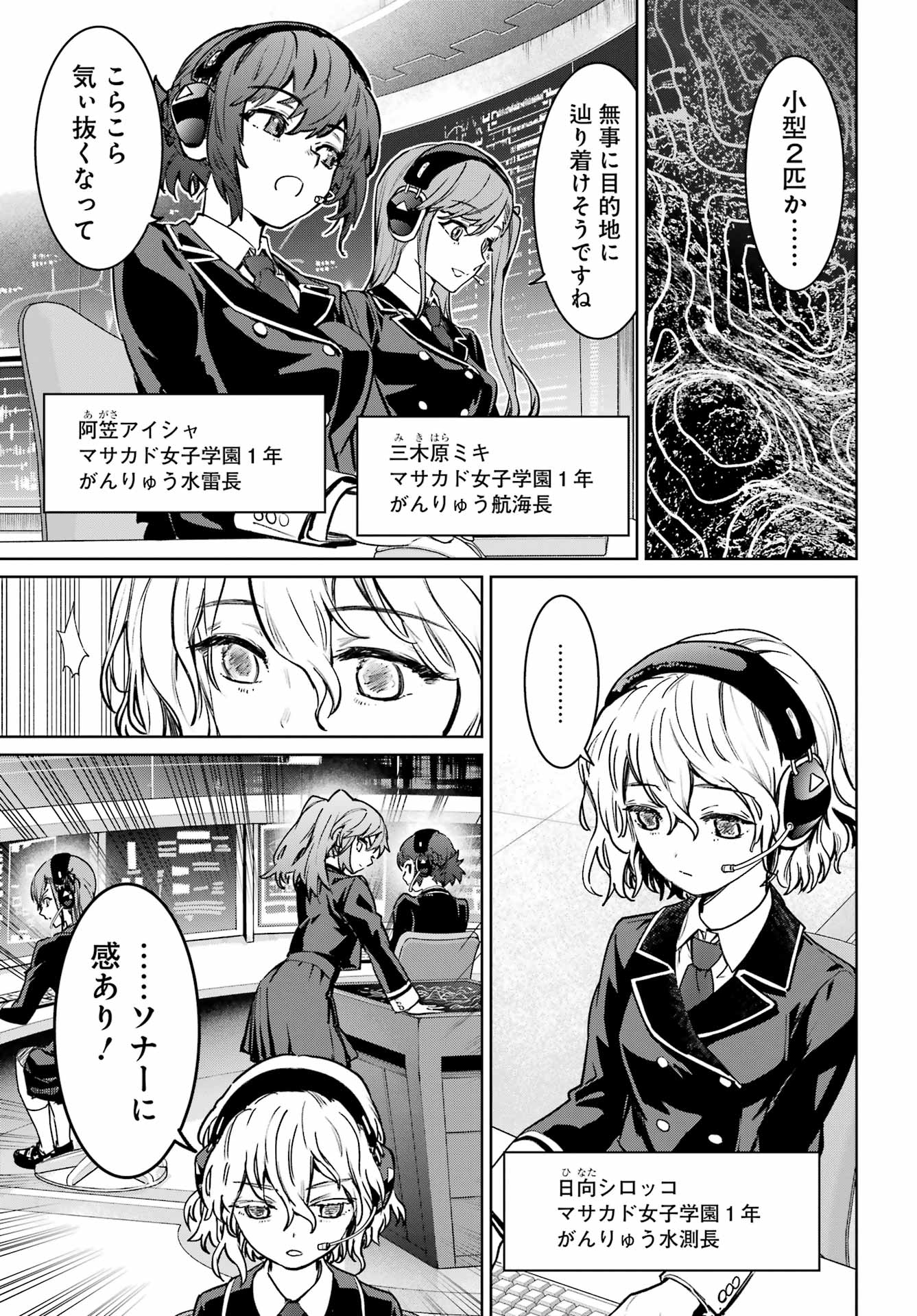 学園潜水艦隊 マーメイドガールズ 第1話 - Page 12