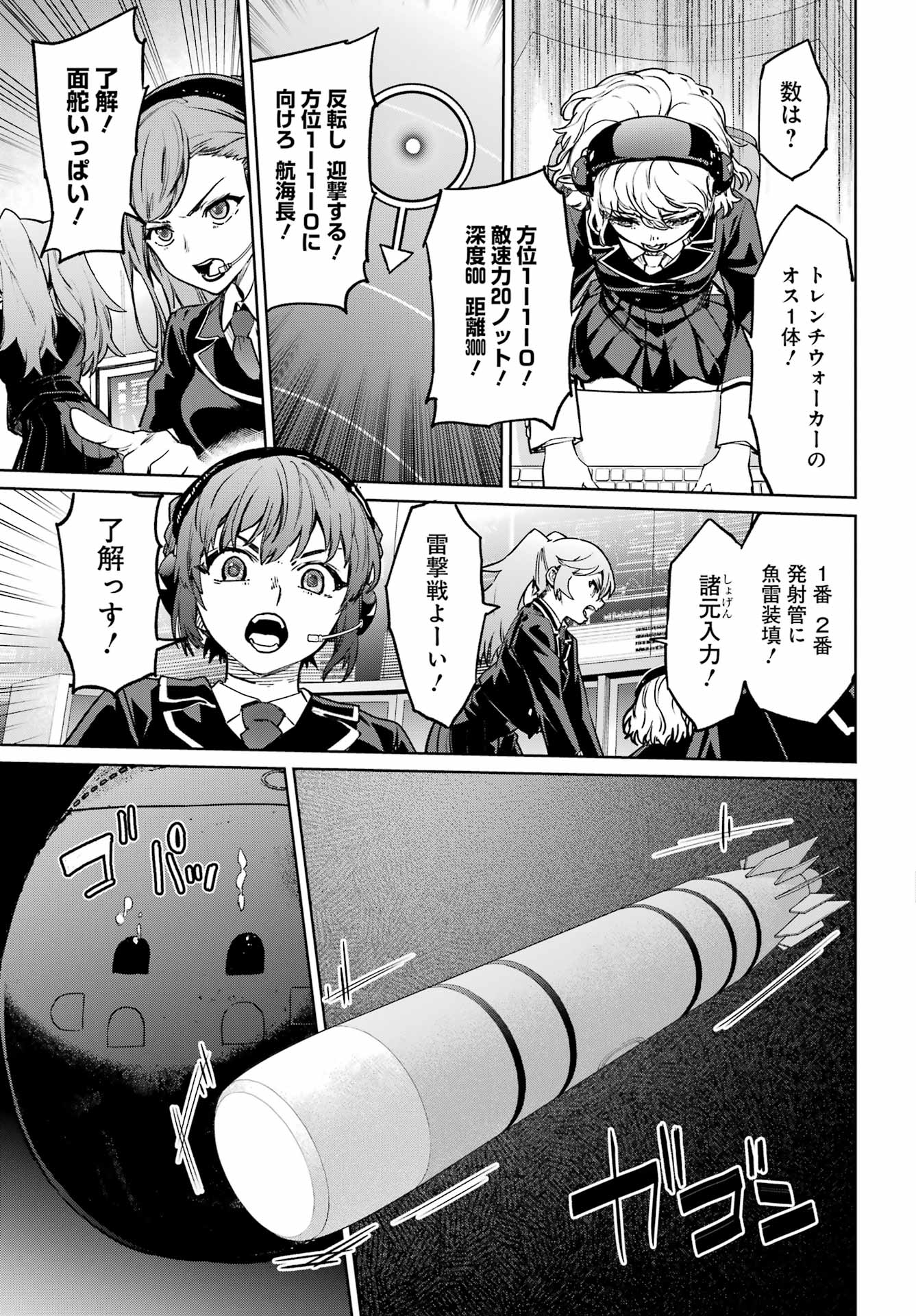 学園潜水艦隊 マーメイドガールズ 第1話 - Page 14