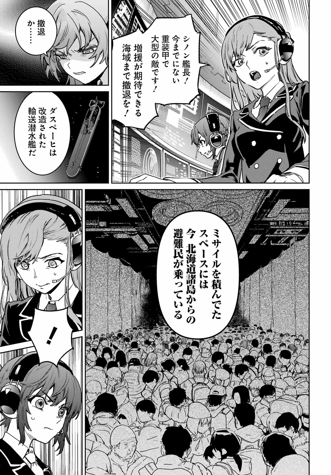 学園潜水艦隊 マーメイドガールズ 第1話 - Page 21