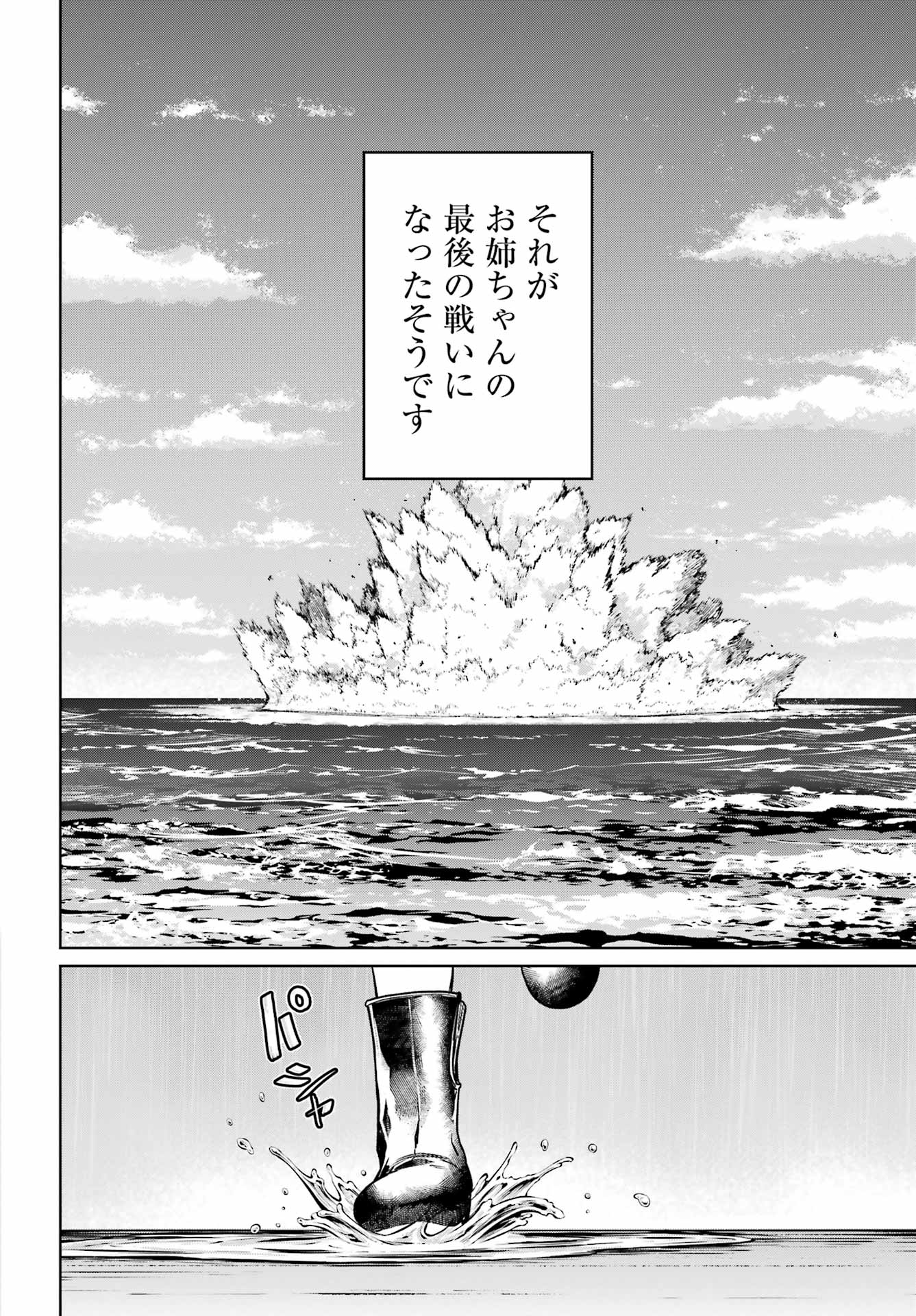 学園潜水艦隊 マーメイドガールズ 第1話 - Page 28