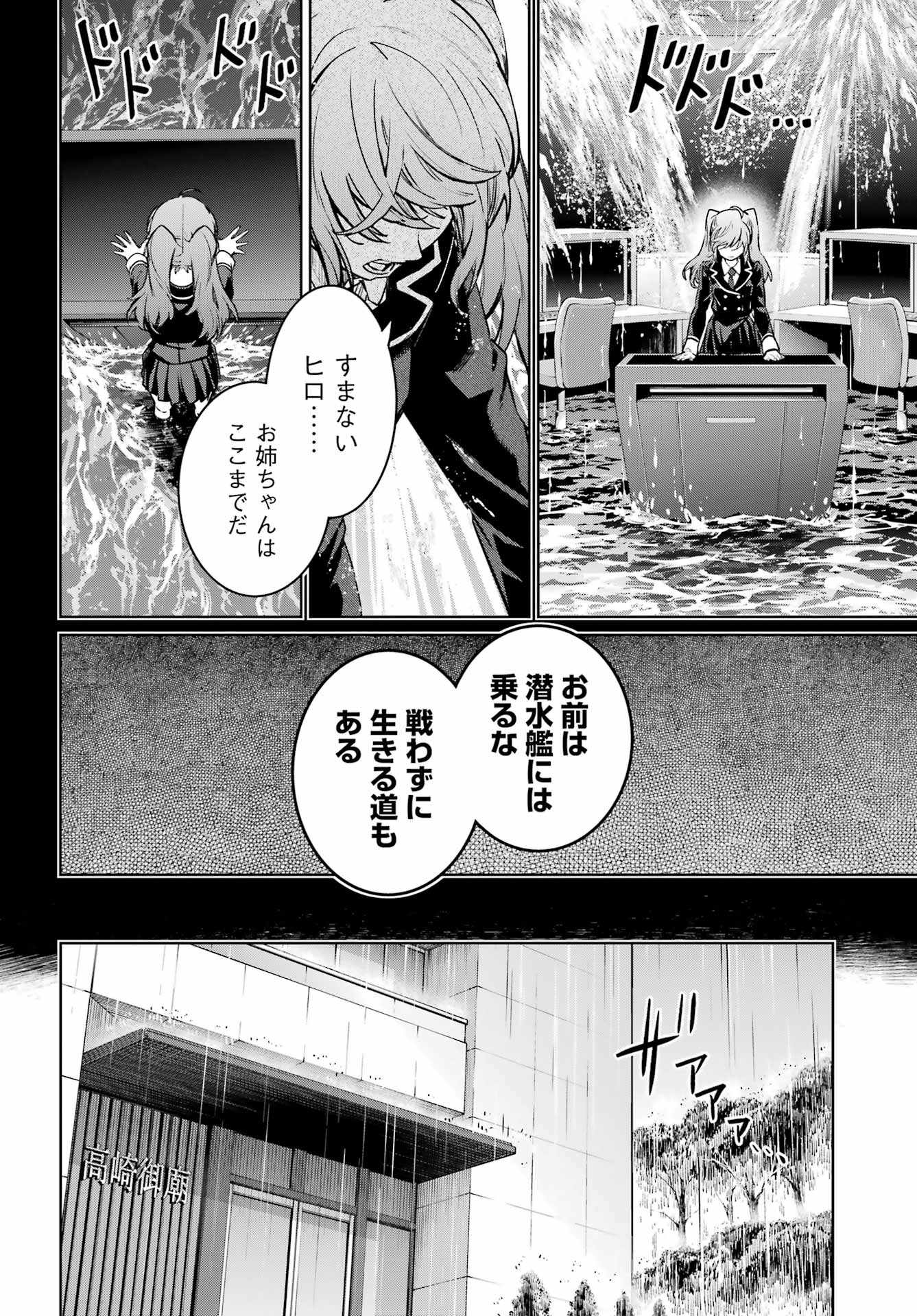 学園潜水艦隊 マーメイドガールズ 第1話 - Page 30