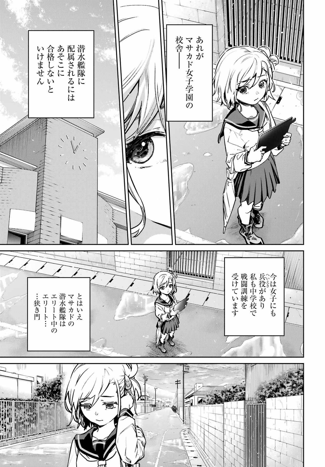 学園潜水艦隊 マーメイドガールズ 第1話 - Page 37