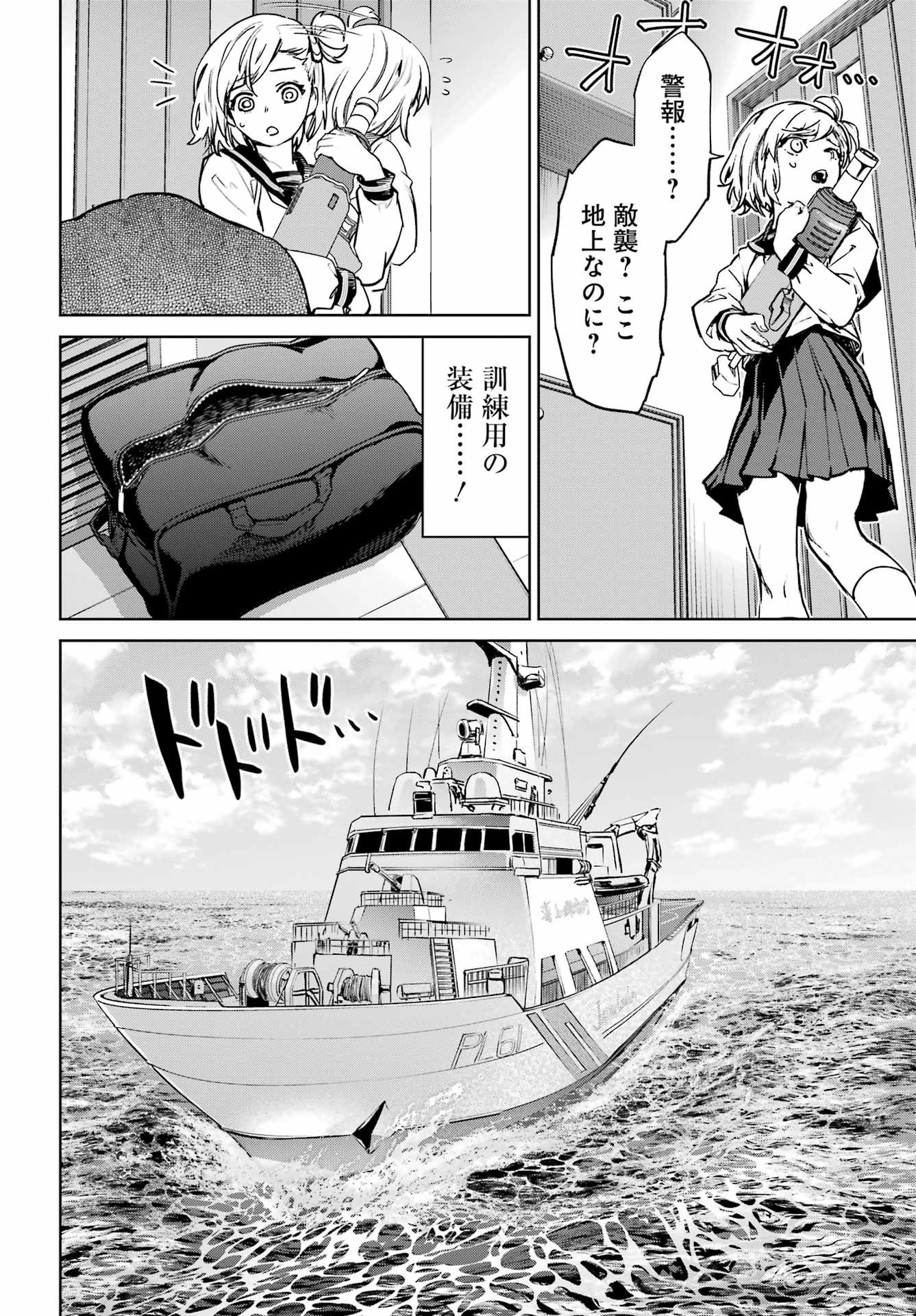 学園潜水艦隊 マーメイドガールズ 第1話 - Page 48