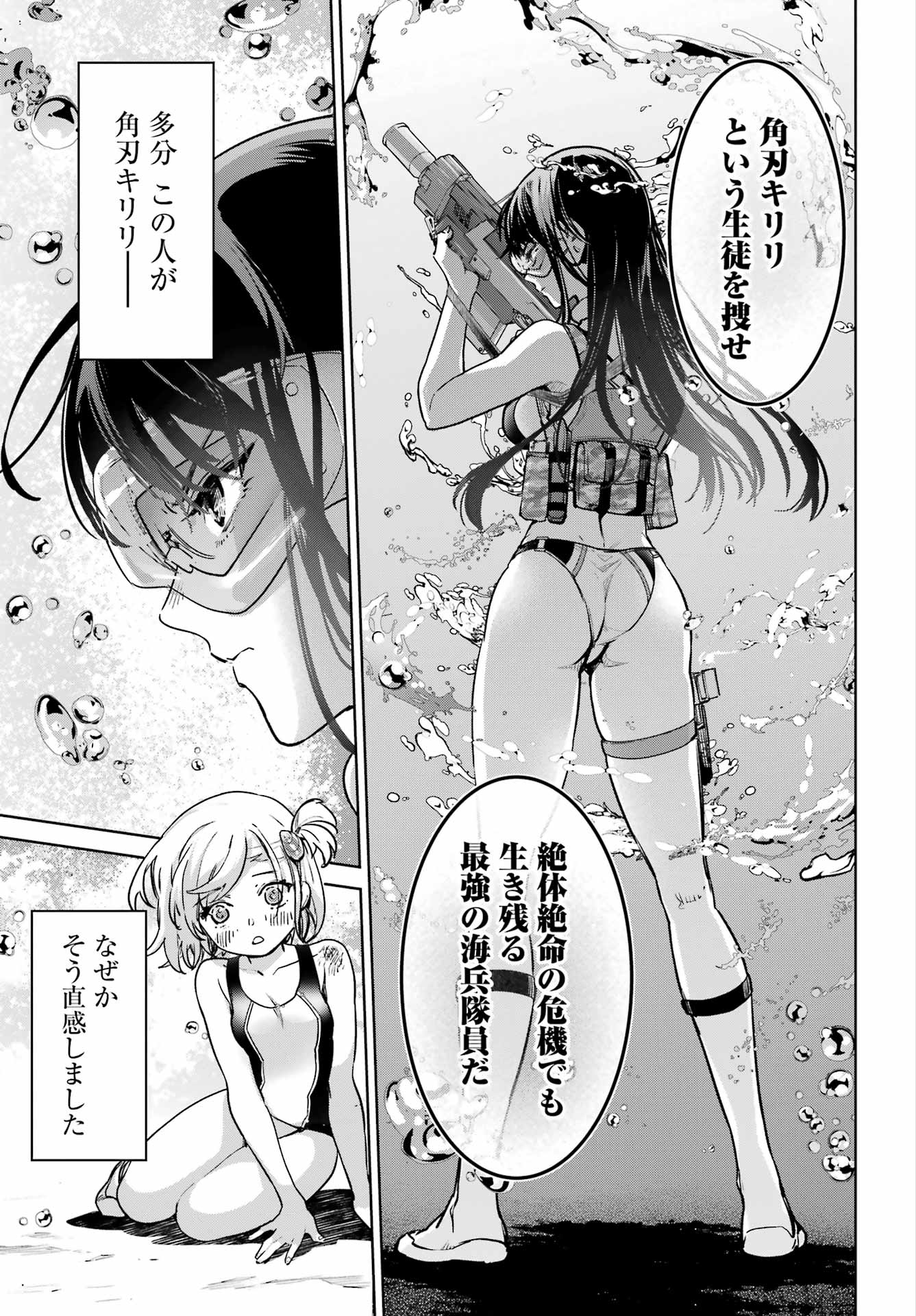 学園潜水艦隊 マーメイドガールズ 第1話 - Page 61