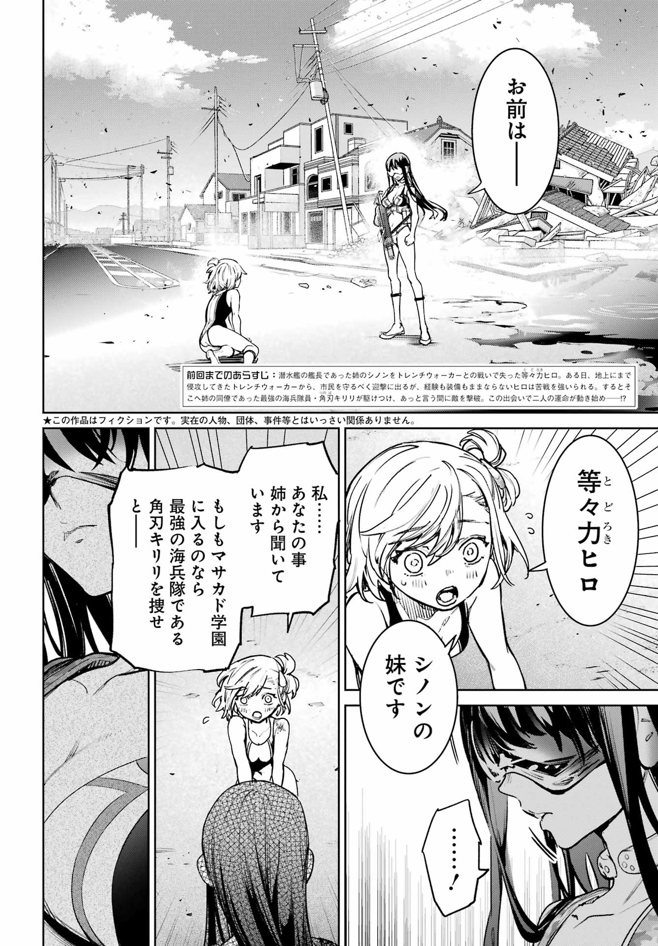 学園潜水艦隊 マーメイドガールズ 第2話 - Page 2