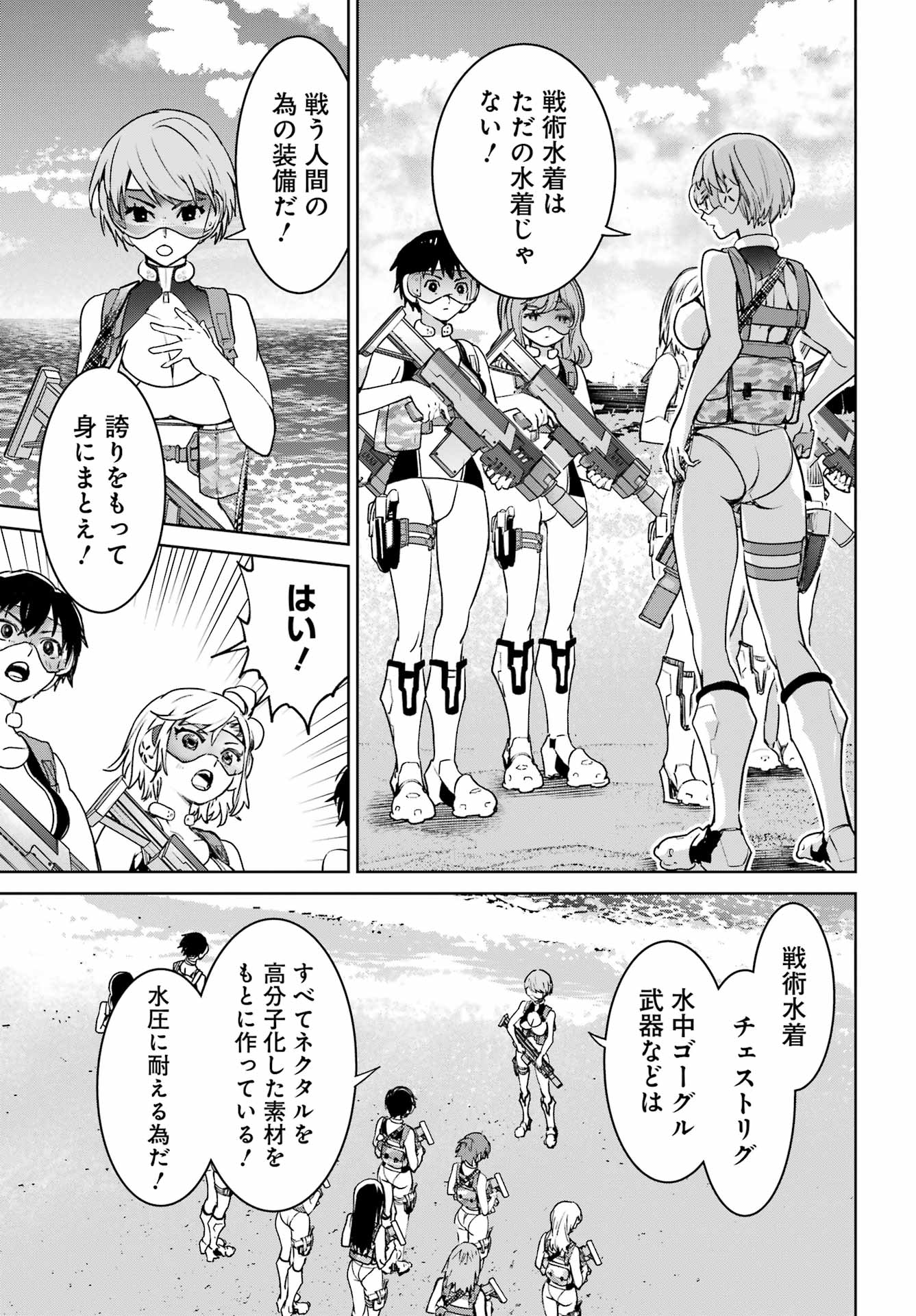 学園潜水艦隊 マーメイドガールズ 第2話 - Page 27