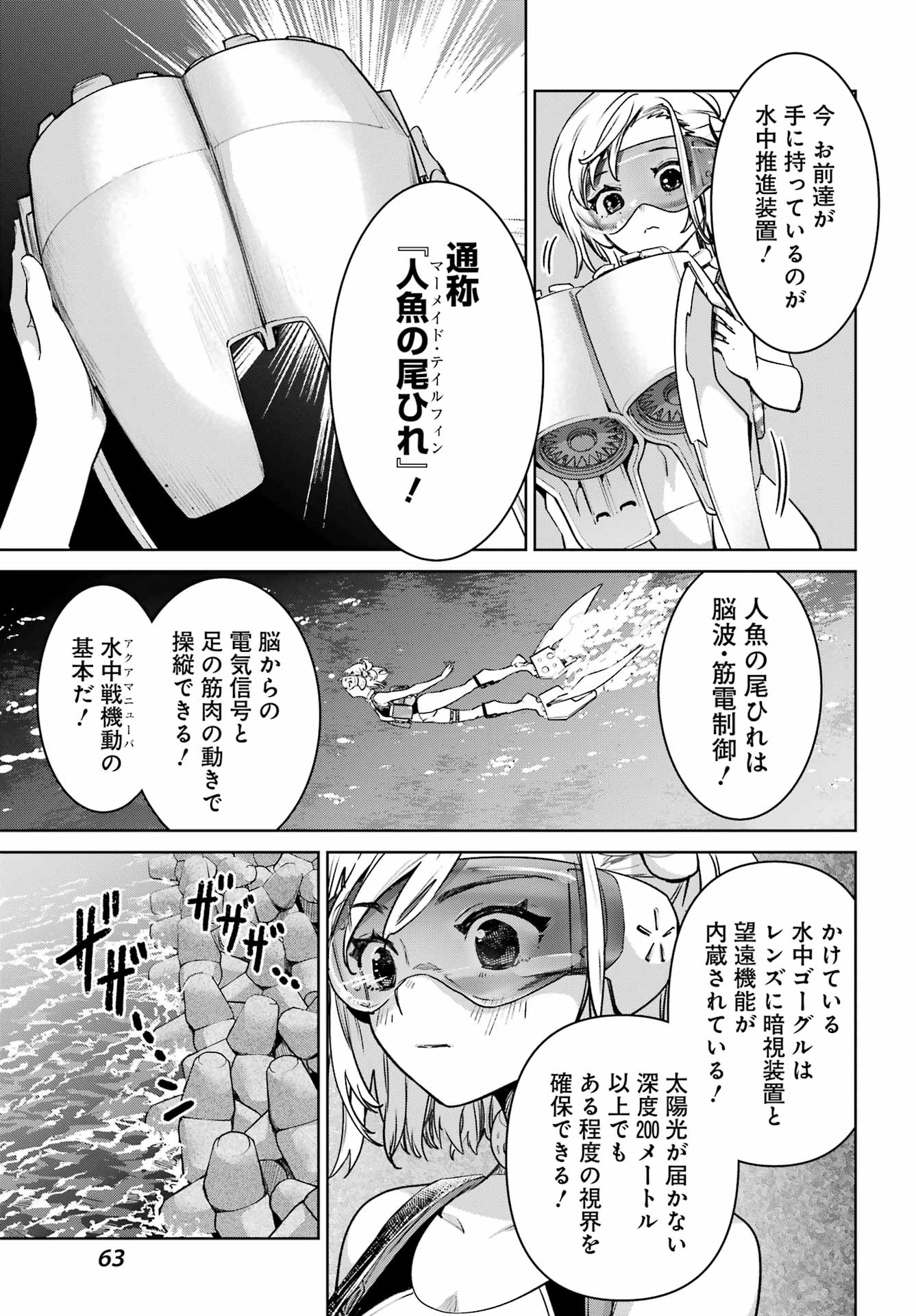 学園潜水艦隊 マーメイドガールズ 第2話 - Page 29