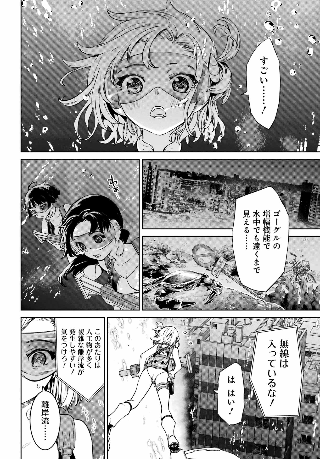 学園潜水艦隊 マーメイドガールズ 第2話 - Page 36