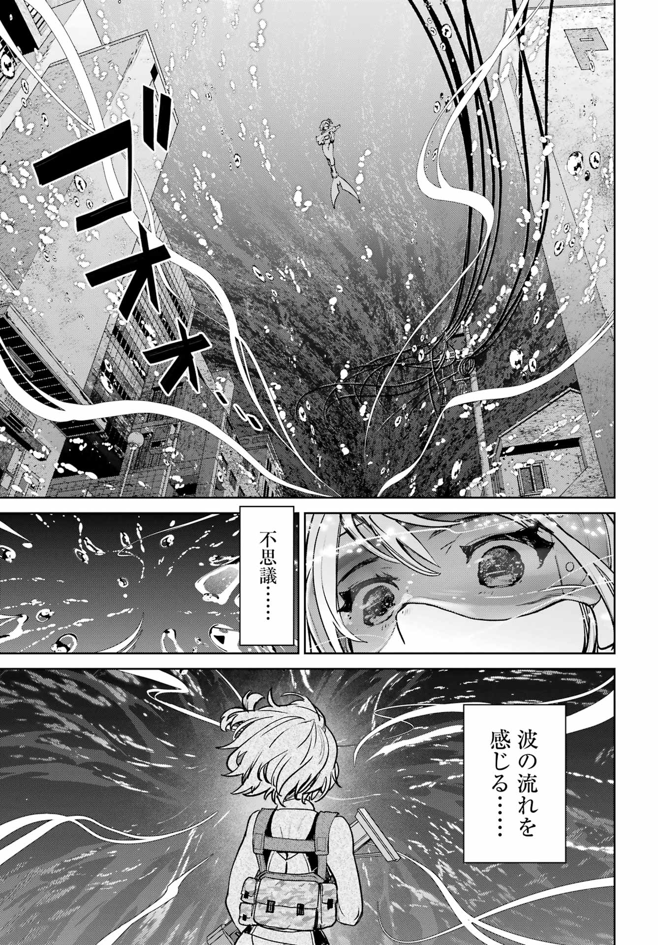 学園潜水艦隊 マーメイドガールズ 第2話 - Page 37