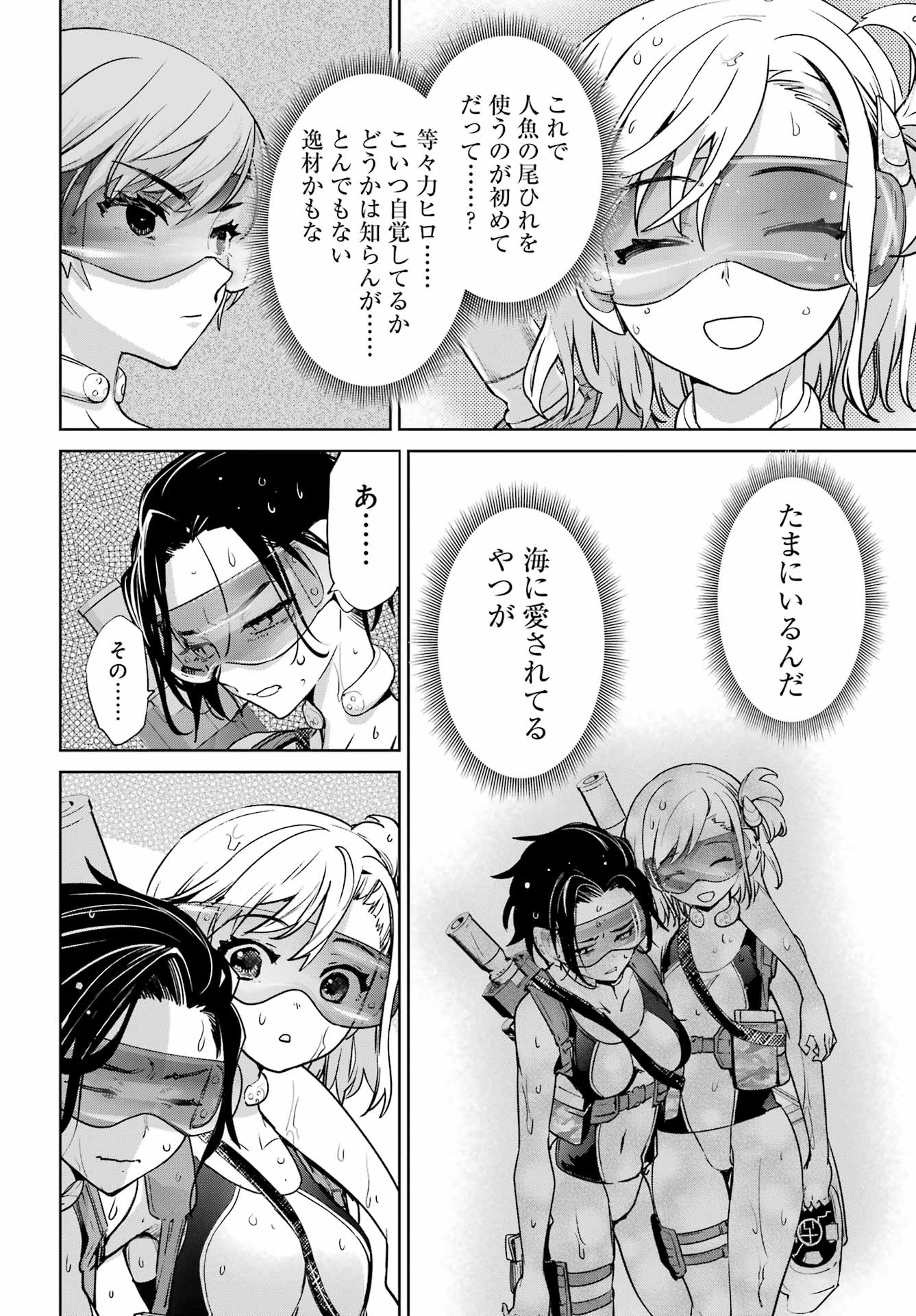 学園潜水艦隊 マーメイドガールズ 第2話 - Page 46