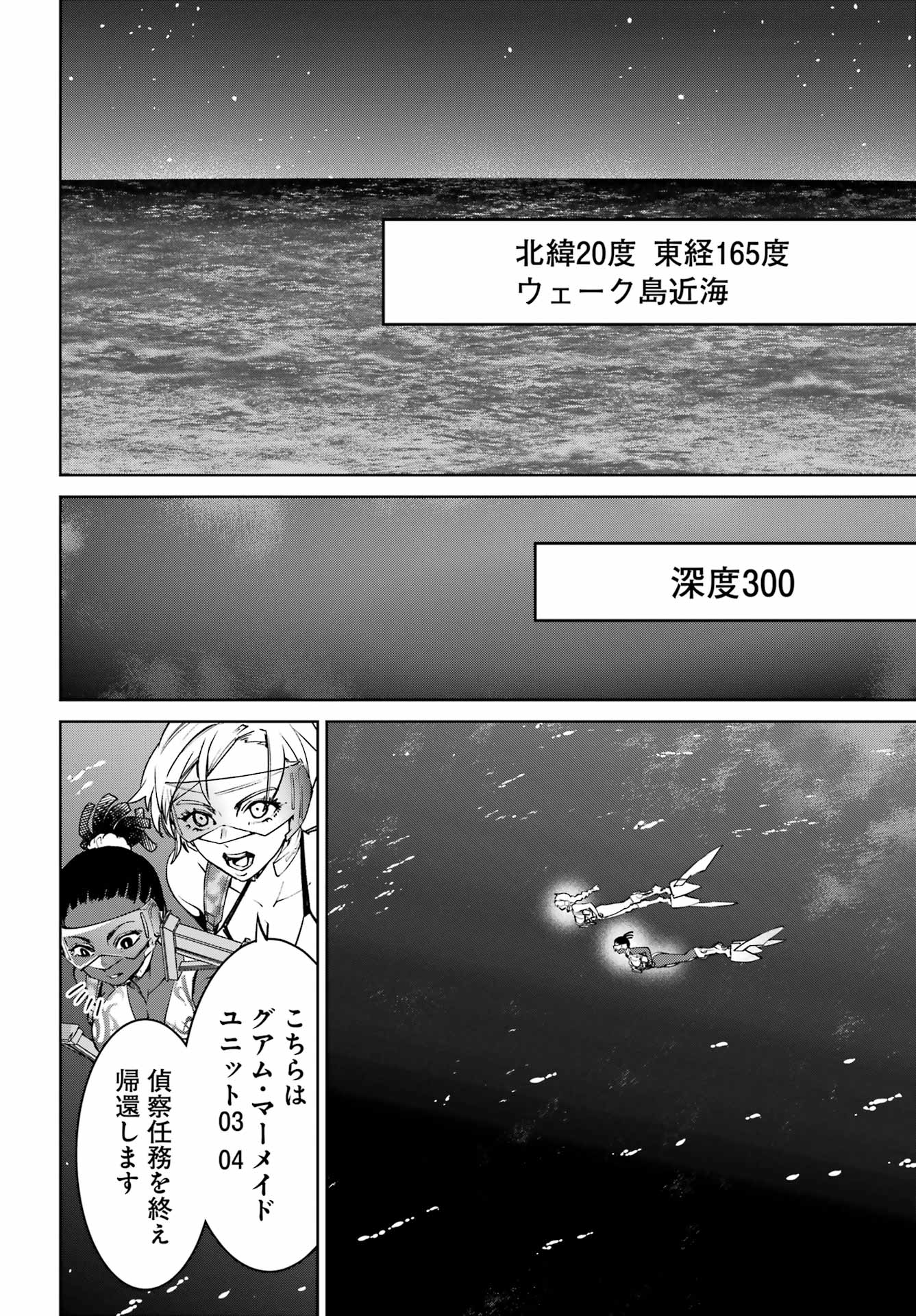 学園潜水艦隊 マーメイドガールズ 第2話 - Page 48