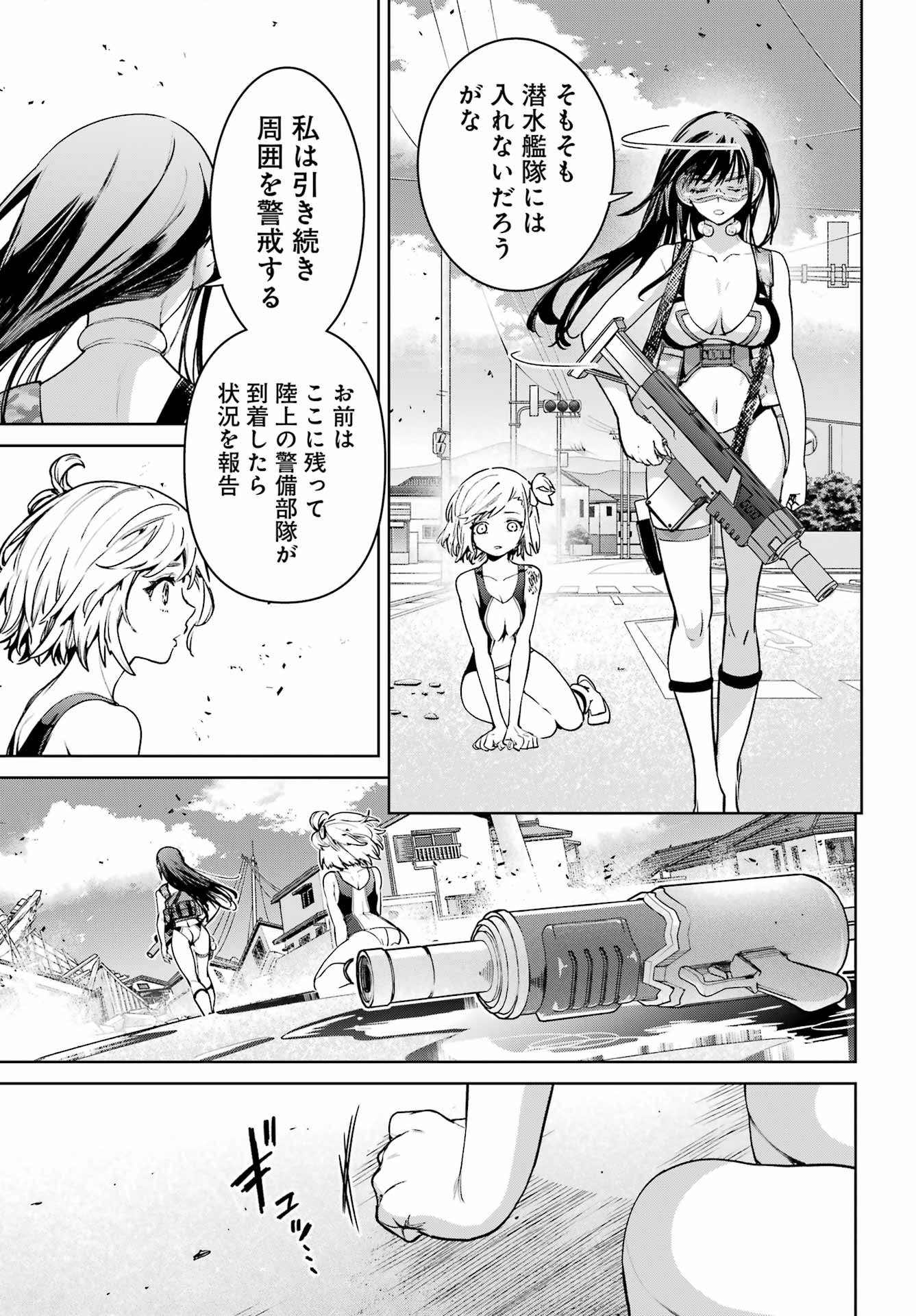 学園潜水艦隊 マーメイドガールズ 第2話 - Page 7